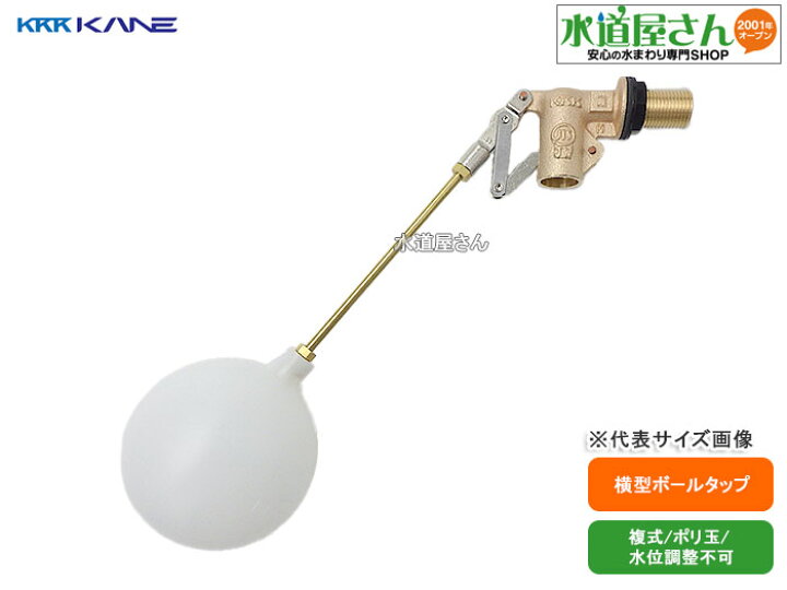 楽天市場】兼工業,SH13,複式ボールタップ13A,呼び13mm用(PJ1/2ネジ 