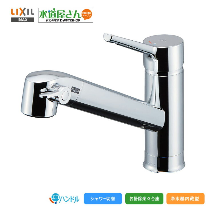 楽天市場】LIXIL,JF-AF442SYXA,浄水器内蔵シングルレバー混合栓,INAX 