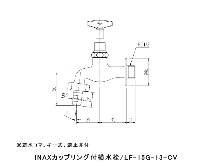 楽天市場】LIXIL,INAX,LF-15G-13-CV,カップリング付横水栓(キー式,逆止