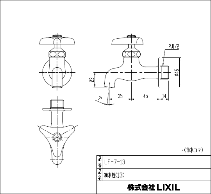 楽天市場】LIXIL,INAX,LF-7-13,横水栓,壁付手洗い水栓(呼び13mm)蛇口