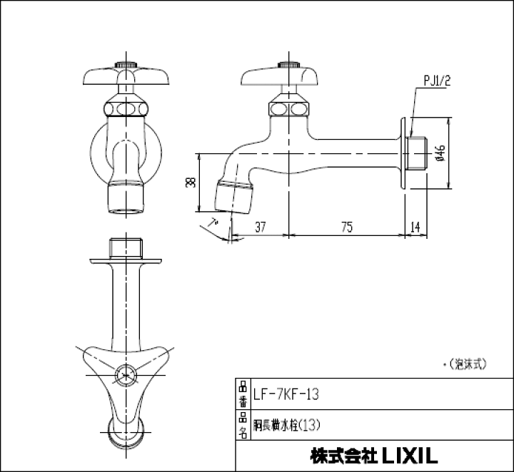 楽天市場】LIXIL,INAX,LF-7KF-13-U,泡沫式胴長横水栓,壁付手洗い