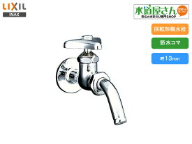 楽天市場 水道 蛇口 種類 屋外の通販