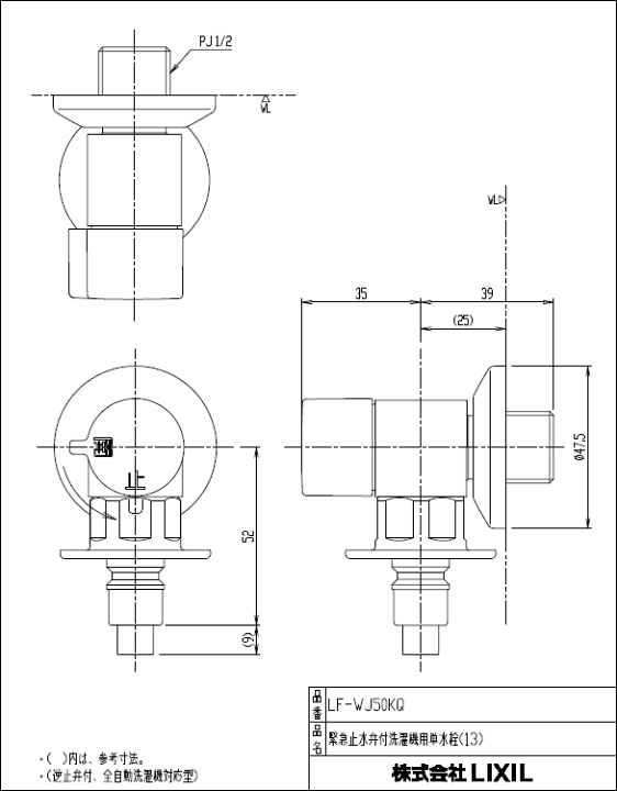 LF-WJ50KQA-U 緊急止水弁付横水栓(13mm) 1個 INAX(LIXIL) 【通販