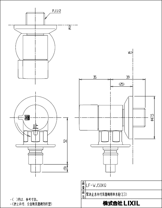 楽天市場】LIXIL,INAX,LF-WJ50KQA,洗濯機水栓,緊急止水弁付横水栓(吐