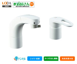 LIXIL,INAX,SF-800SYU,ホース引出式シングルレバー洗髪水栓(リフトアップ/ホース引出機能付き,エコハンドル,スポット微細シャワー切換え)