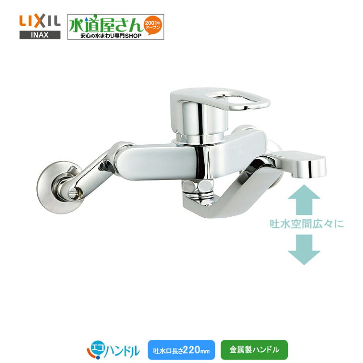 楽天市場】LIXIL,INAXSF-WM436SY,壁付けシングルレバー混合栓,エコ 