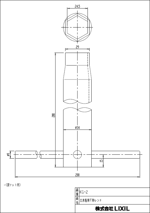 楽天市場】LIXIL,INAX,KG-2,立水栓用T形レンチ,締付け工具,スピンドル用T形レンチ(対辺24ミリ用) : 水道屋さん 楽天市場】LIXIL,INAX,KG-2,立水栓用T形レンチ,締付け工具,スピンドル用T形レンチ(対辺24ミリ用) : 水道屋さん