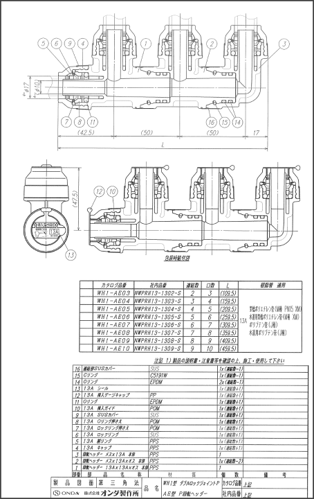 楽天市場】オンダ,WH1-AE05,AE型回転ヘッダー,入りPEX/PB13A×出PEX