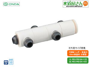 �I���_,WHSA1-AE06,AE�^��]�w�b�_�[�ۉ��ޕt�Z�b�g,���ƏoPEX/PB13A,�����^10mm���ۉ��t(�ˋ�/�|���u�f��13A6��)�����360�x��]��,