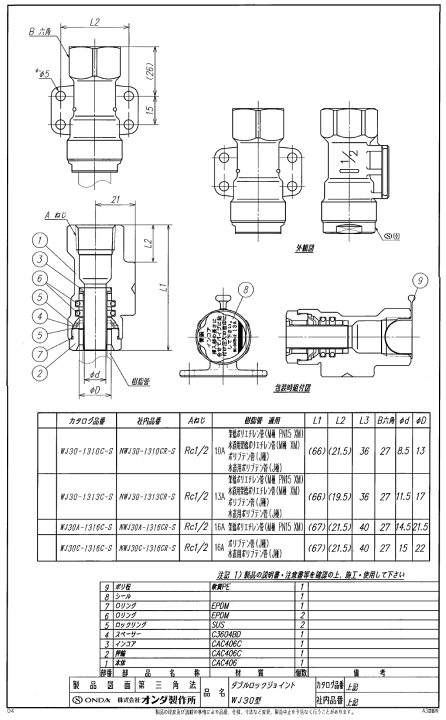 楽天市場】オンダ,ダブルロックジョイントWJ30型,座付水栓