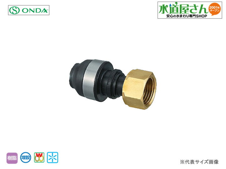 楽天市場】オンダ,ダブルロックジョイントP,WPJ18型,ナット付  