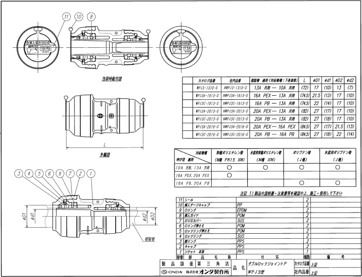 設備屋さん向け 13A×13A オンダ 架橋ポリ継手 ソケット20個入り 楽天市場】オンダ,ダブルロックジョイントP,WPJ3型,異径ソケット