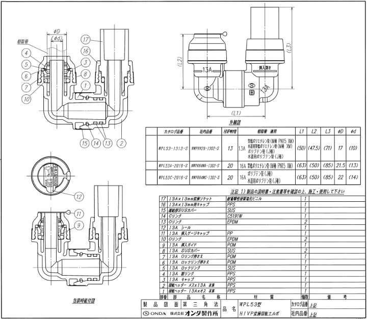 オンダ樹脂管継手、ダブルロックジョイントP、樹脂製WPL53型、HIVP管用変換エルボ（樹脂管16×HIVP20用)、16A側PEX架橋ポリエチレン管PN15専用、ワンタッチ接続、埋設可能  | 水道屋さん