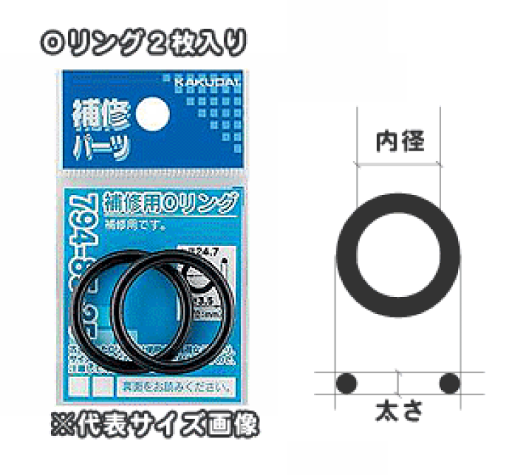 楽天市場】メール便対応,カクダイ,補修用Oリング2枚入り(内径31.7mm