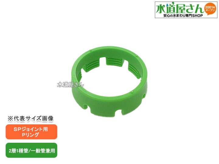 楽天市場】Pリング,水道用ポリエチレン管金属継手用(呼び30A用,2層管 
