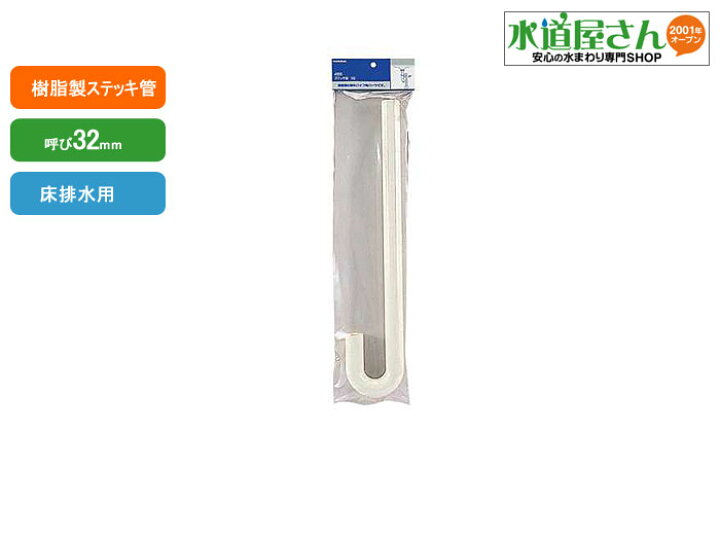 楽天市場】カクダイ,樹脂U字管4355専用,床排水用つば無しステッキ管 