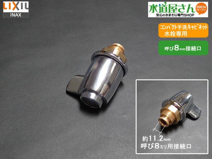 楽天市場】LIXIL,INAX,A-3161,レバー式水栓部,コンパクト手洗 