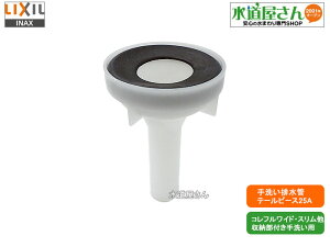 LIXIL,INAX,A-7487,e[s[XASSY,rp,Ă25mmrp(Rt,YL-DA82/YL-DA83p)
