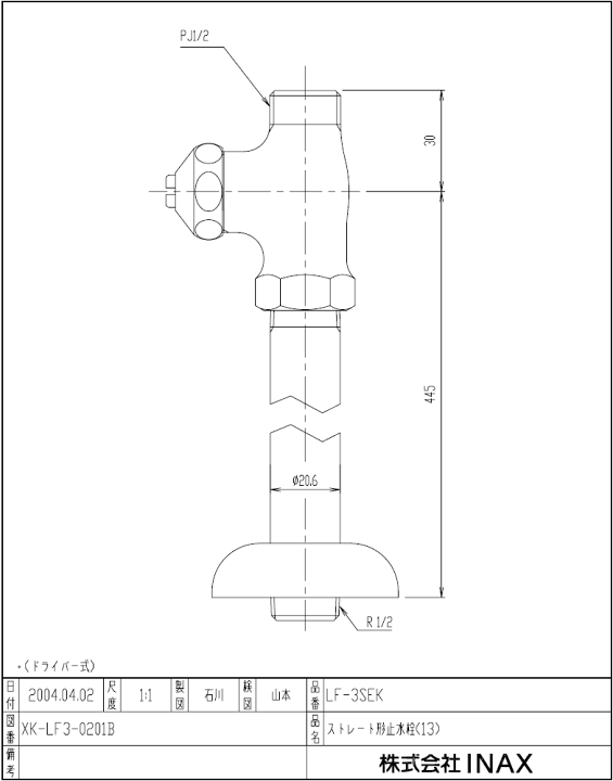 楽天市場】LIXIL,INAX,LF-3SEK,ストレート止水栓(ドライバー開閉式