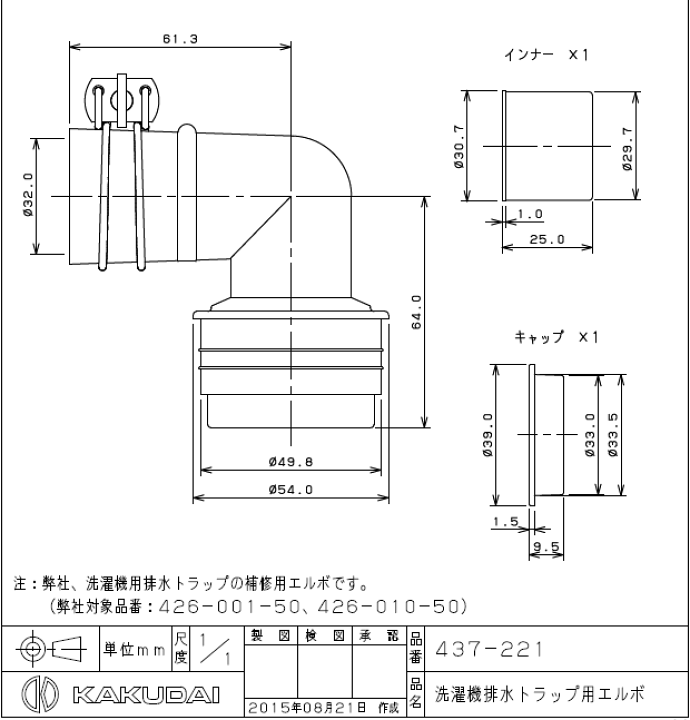 楽天市場】カクダイ,洗濯機排水トラップ用エルボ,ホースバンド付(洗濯