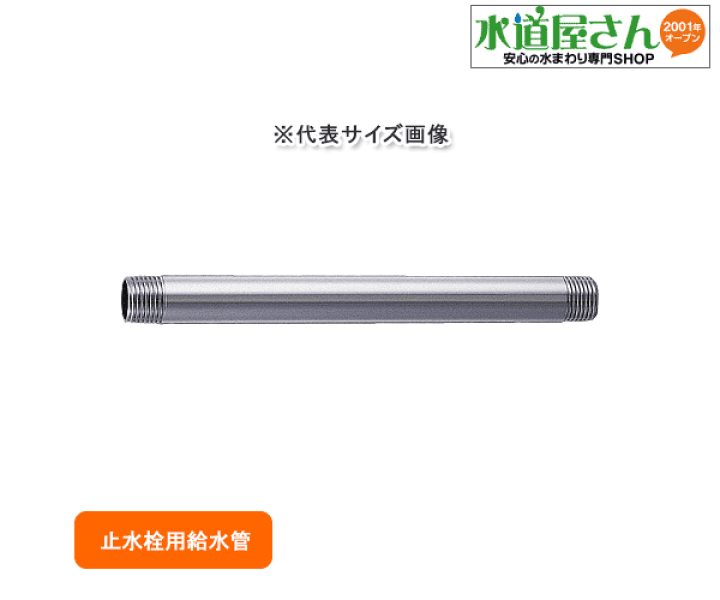 楽天市場】大便フラッシュバルブ用給水管(呼び25A用,長さ50mm,両端R1 
