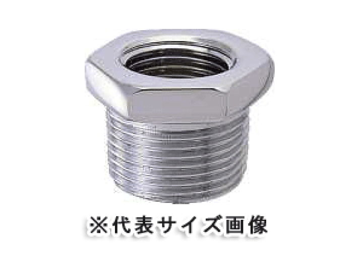 楽天市場】クローム継手！ブッシング（R1×Rc1/2、25×15A配管用) : 水道