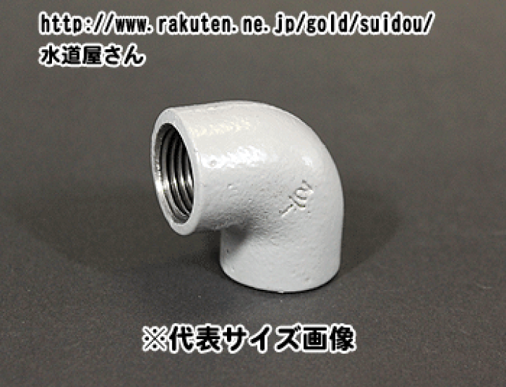 楽天市場】樹脂コート鋼管継手,エルボ(3/4インチ,呼び20A配管用