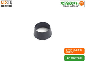 LIXIL,INAX,14-1370/N25,V[z[XڑJo[,V[G{XJ[gJo[(jbgoX^/BF-M747Tnp)