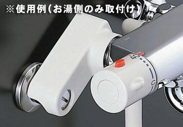 楽天市場】LIXIL,INAX,14-1508,取付脚断熱カバー,壁付け混合栓お湯側 