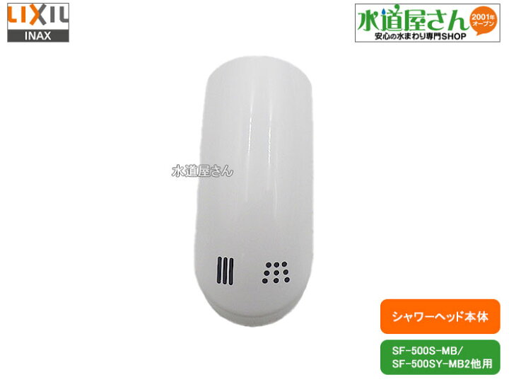 楽天市場】LIXIL,INAX,65-1106,シャワーヘッド本体単品,引出しシャワー 