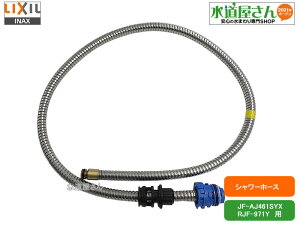 LIXIL,INAX,A-10396,�p��t�V�����[�z�[�XASSY,�z�[�X�P�i(�I�[���C�������򐅐�AJ�p,JF-AJ461SYX/RJF-971Y�p,�I�����W�F�����O�ڑ��p)