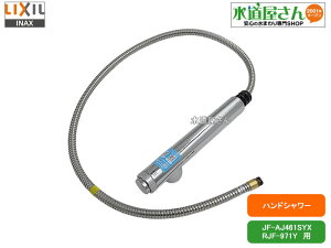 LIXIL,INAX,A-10399,�n���h�V�����[ASSY,�z�[�X�t�f����(�I�[���C�������򐅐�AJ�p,JF-AJ461SYX/RJF-971Y�p,�I�����W�F�����O�ڑ��p)