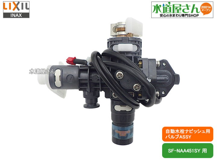 楽天市場】LIXIL,INAX,A-11201-10,メインバルブASSY,電磁弁,センサー  