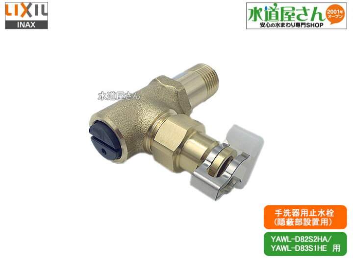 楽天市場】LIXIL,INAX,A-11285,流量調節栓ASSY,止水栓/ホースクリップ 