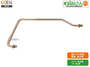 LIXIL,INAX,A-1680-10,,gCp,LF-75Lo[p(AWL-75np,L-75Lp)