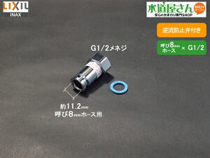 [֑Ή,LIXIL,INAX,z[Xڑ\Pbg,t~ٕtڑA_v^[(Ă8mmz[X×G1/2)A-1878