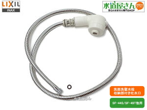 LIXIL,INAX,A-2000,nhV[,z[Xtf,oV[tʐp(SF-42T/SF-43S/SF-44S/SF-49Tp,zCgF)