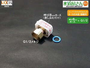 LIXIL,INAX,A-3986,z[Xڑ\Pbg,X[p[NCbNWCgpڑA_v^[,1(Ă8~z[X×G1/2lW)