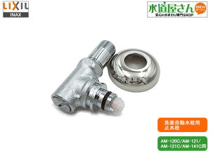 LIXIL,INAX,A-4234-40,~ASSY,ʎp~,@\t/Ă12.7mmNCbNt@Xi[ڑp,(AM-120C/121/121C/140Cp)