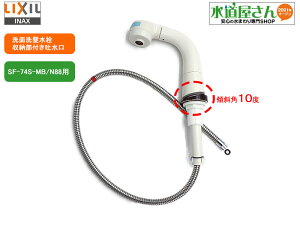LIXIL,INAX,A-4276/N88,�n���h�V�����[��,�z�[�X�t�f������/���[�����݃Z�b�g(SF-74S-MB/N88�p,�z���C�g�F,��t�ʓ���X�Ίp�x10�x�p)