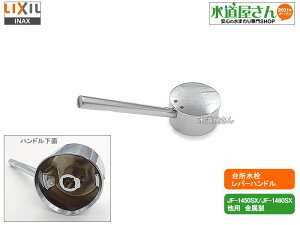 LIXIL,INAX,A-4557,o[nh,䏊򐅊pnh(Vo[F,JF-1450SX/JF-1460SXp)