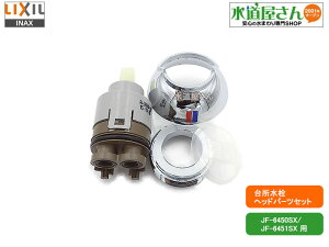 LIXIL,INAX,A-6887-30,wbhp[c,ou,GRnhVOo[p,Jo[/Lbv/Œibg/wbhp[ct(JF-6450SX/JF-6451SXp)