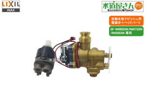 LIXIL,INAX,A-6928-10,ouASSY,d/wbhp[cZbg,irbVp(SF-N450SXN/SF-N451SXN/SF-N453SXNp,t)A-6928̑֕iƂĎgp