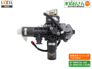 LIXIL,INAX,A-7357-14,�o���uASSY,�d����,�Z���T�[�J�o���u��,�^�b�`���X�i�r�b�V������p(SF-NB451SX-JG5�p,��ʒn�p)
