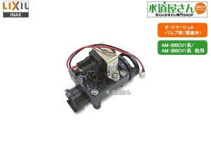 LIXIL,INAX,A-8206-1,d,ou,ʎ􂢎I[g}[Wp(AM200CV1n/AM-300CV1np)