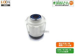 LIXIL,INAX,A-828(C),Jnh,gC􂢗pnh(AWL-76nnhp,LF-76p)