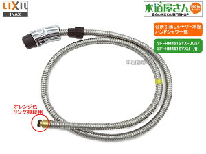 LIXIL,INAX,A-8388,nhV[,z[Xtf(SF-HM451SXU/O[XlbNV[Y,ZT[蓮fp,IWNbvŒ莮)
