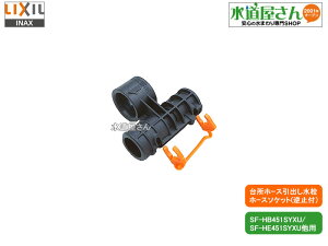 LIXIL,INAX,A-8391,V[z[X\Pbg,IWFNbv\Pbg,䏊oV[z[Xڑp(SF-HB451SYXU/SF-HM451SYXUp,t~ٕt,ʒnp)
