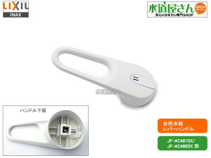 LIXIL,INAX,A-8470/BW1,o[nh,䏊򐅊pnh(zCgF,JF-AC461SX/JF-AC466SXp)