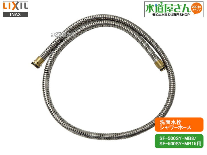 楽天市場】LIXIL,INAX,A-8720,シャワーホース,ホース単品,オレンジ色 